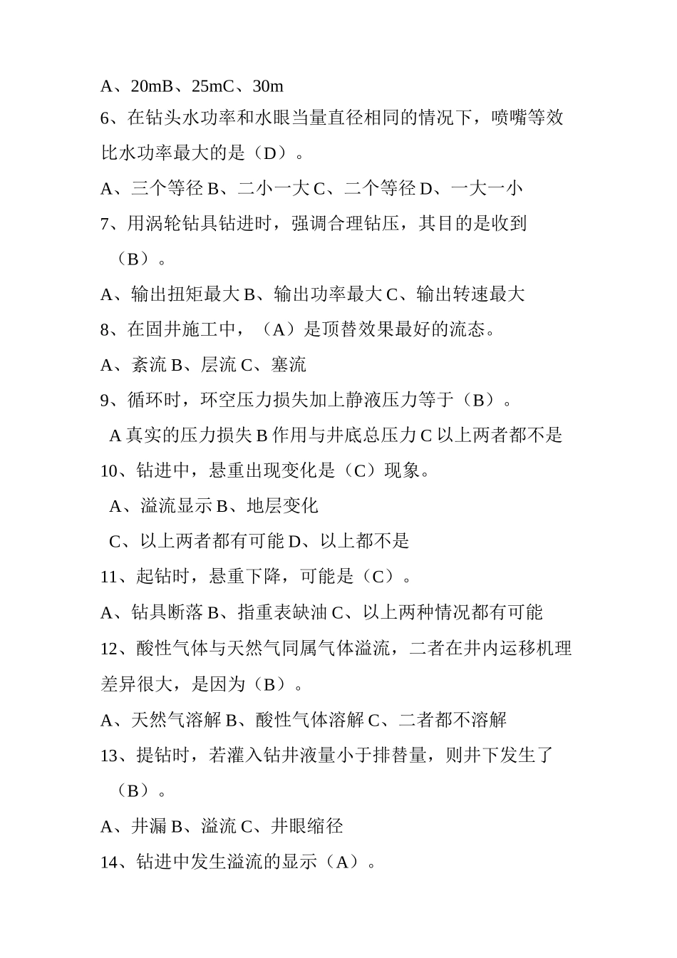 钻井技术类题库-正监督_第3页