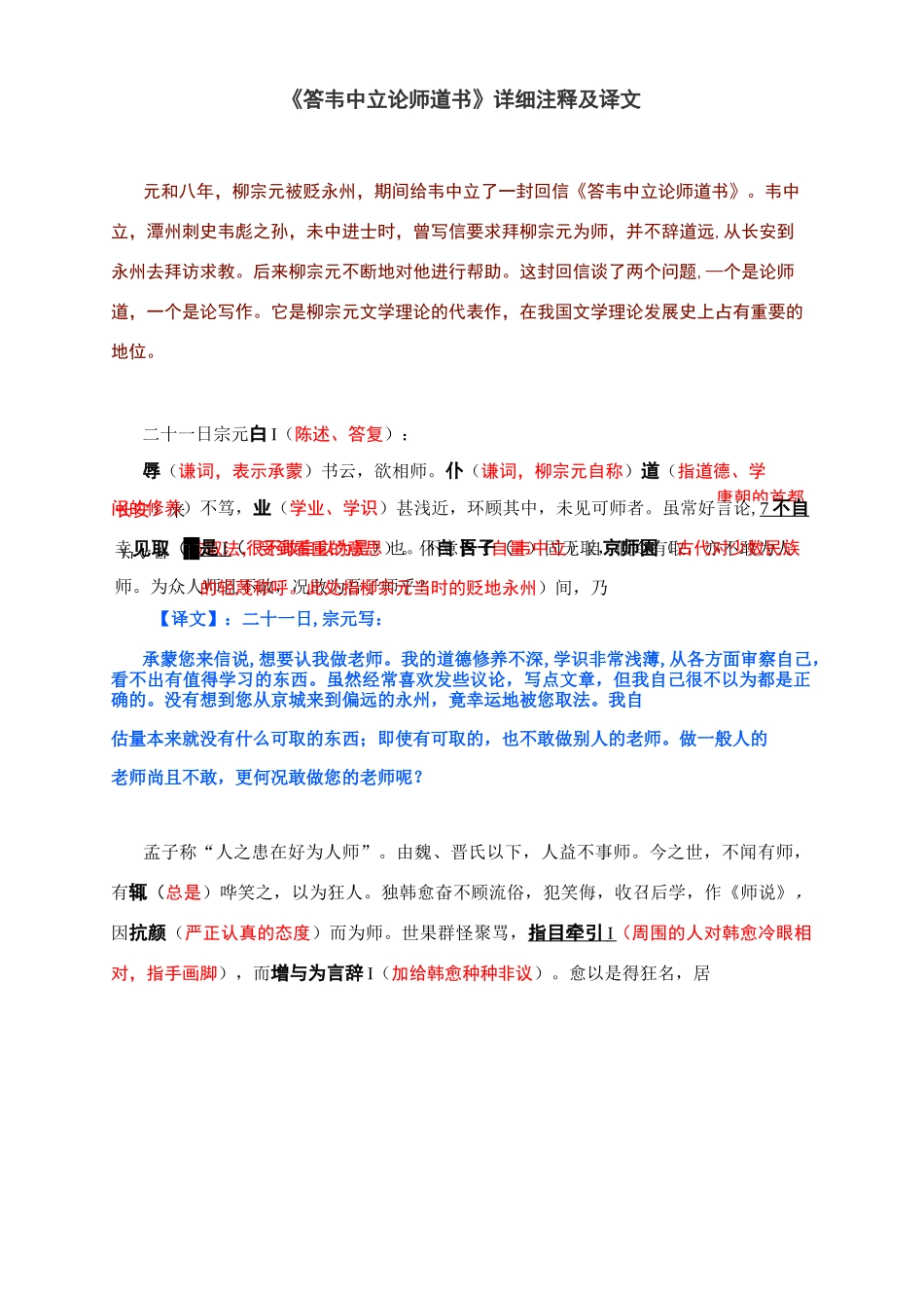 《答韦中立论师道书》详细注释及译文_第1页