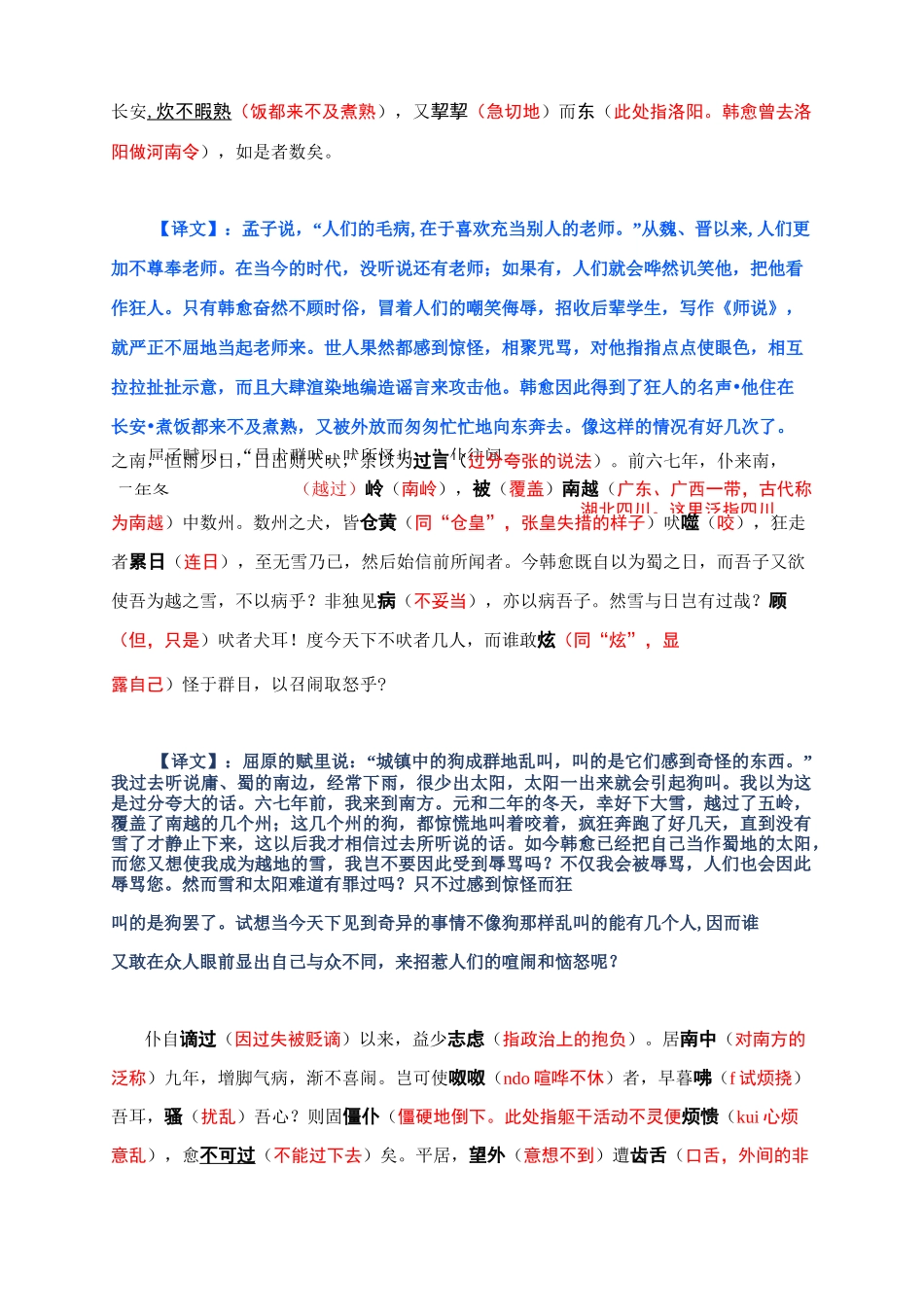 《答韦中立论师道书》详细注释及译文_第2页