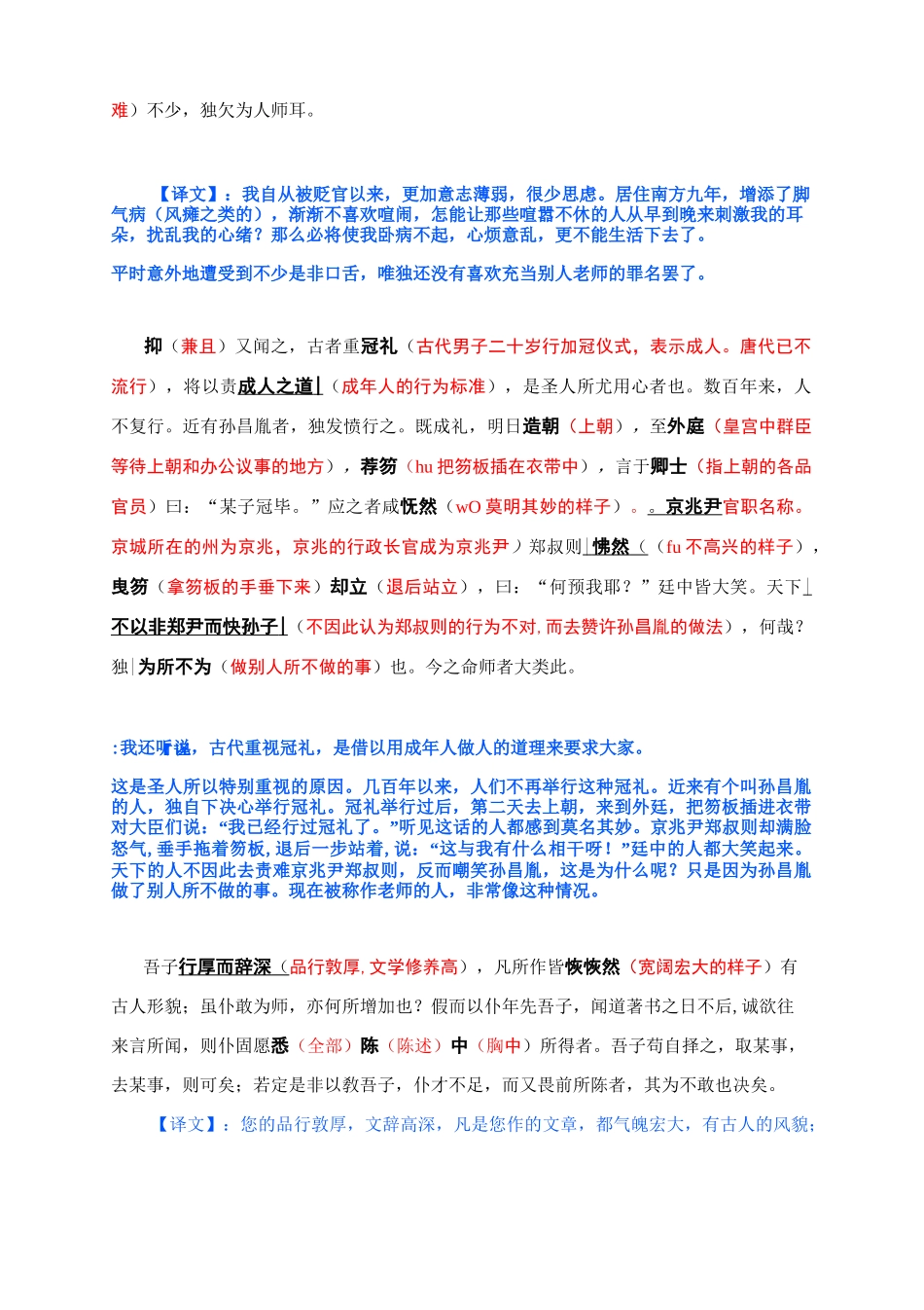《答韦中立论师道书》详细注释及译文_第3页