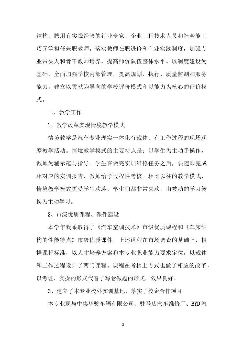 汽车系年度工作总结_第2页
