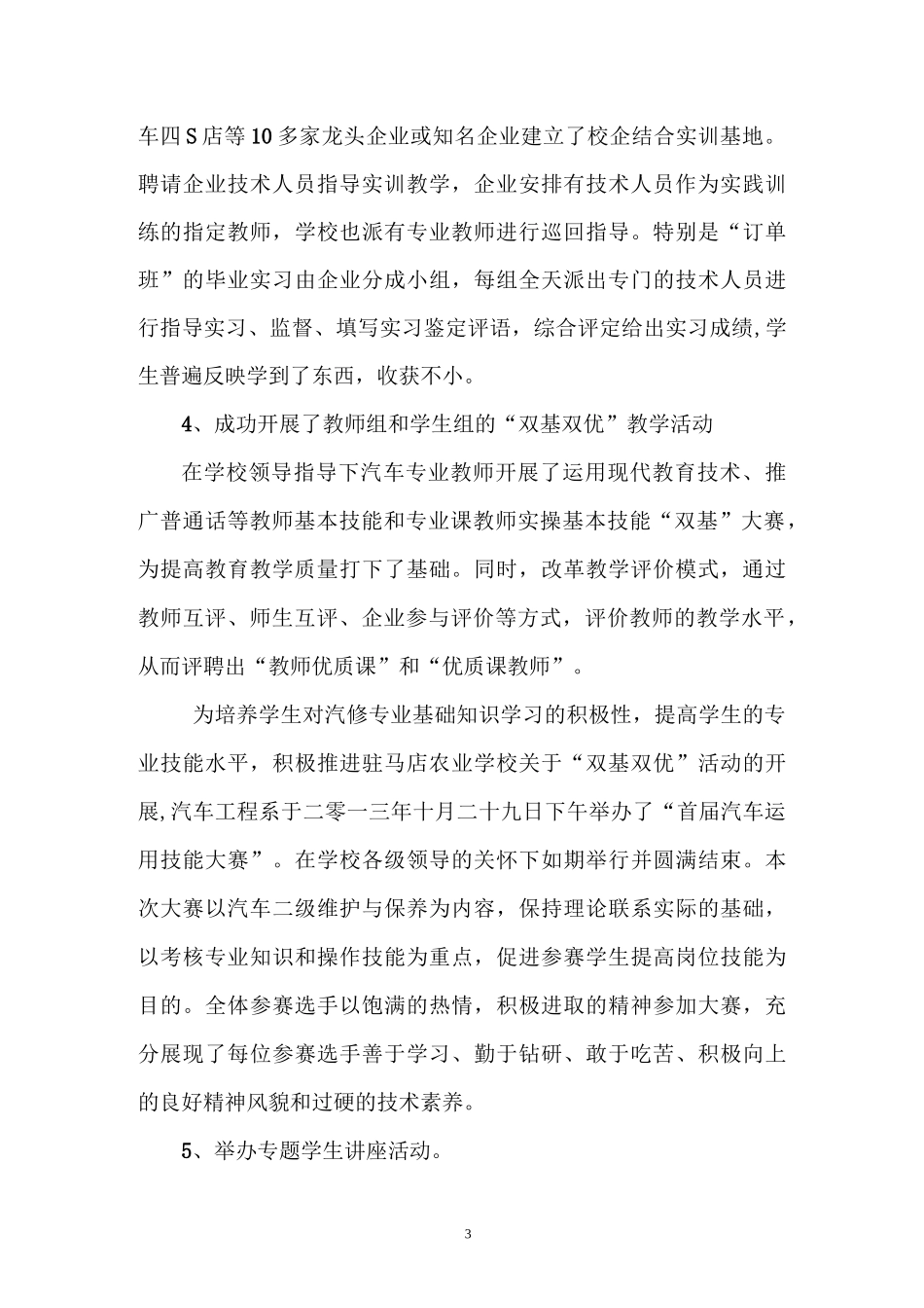 汽车系年度工作总结_第3页