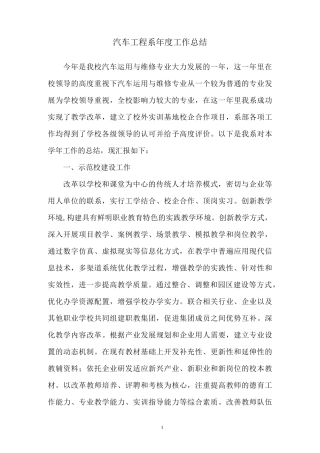 汽车系年度工作总结