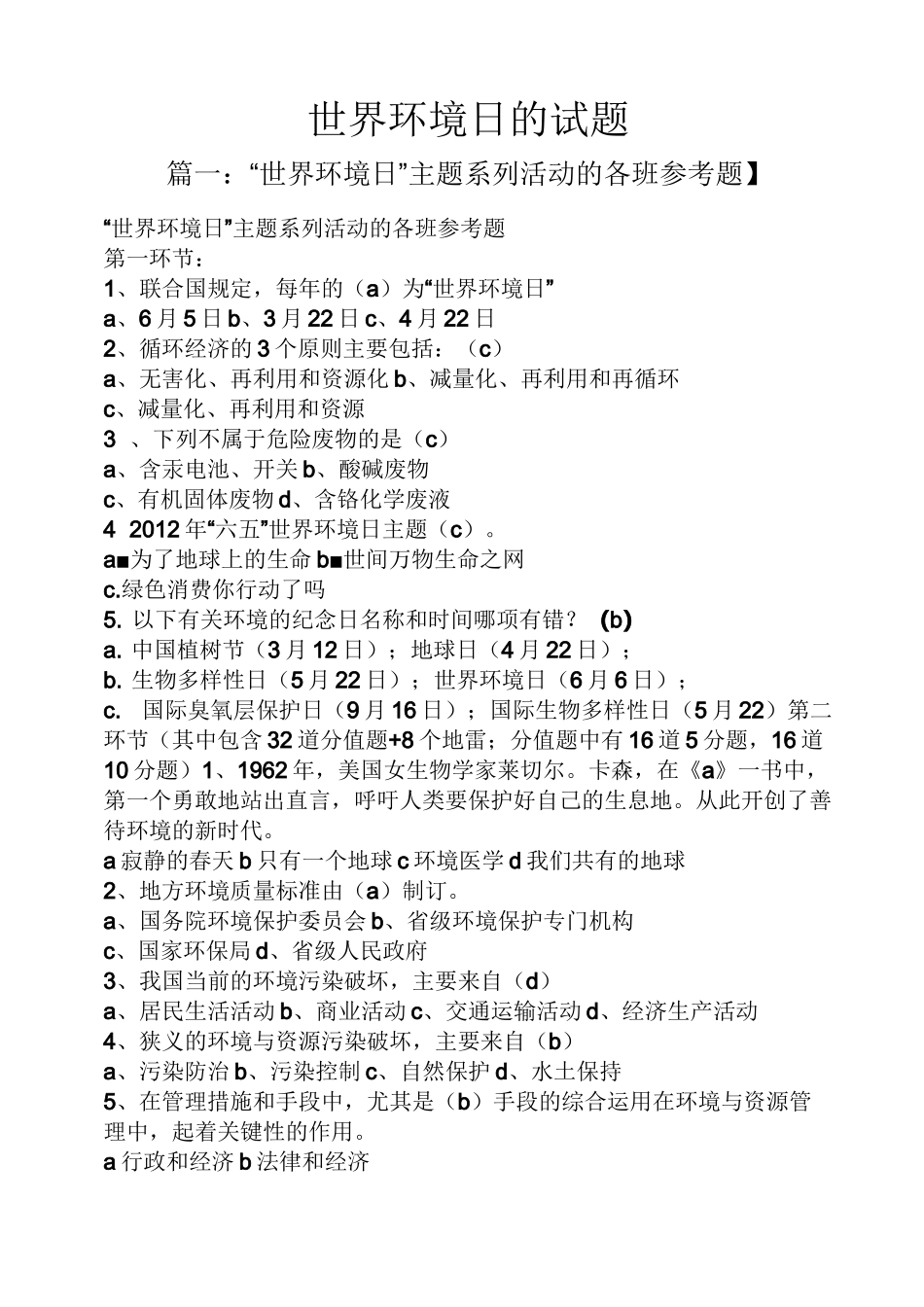 世界环境日的试题_第1页