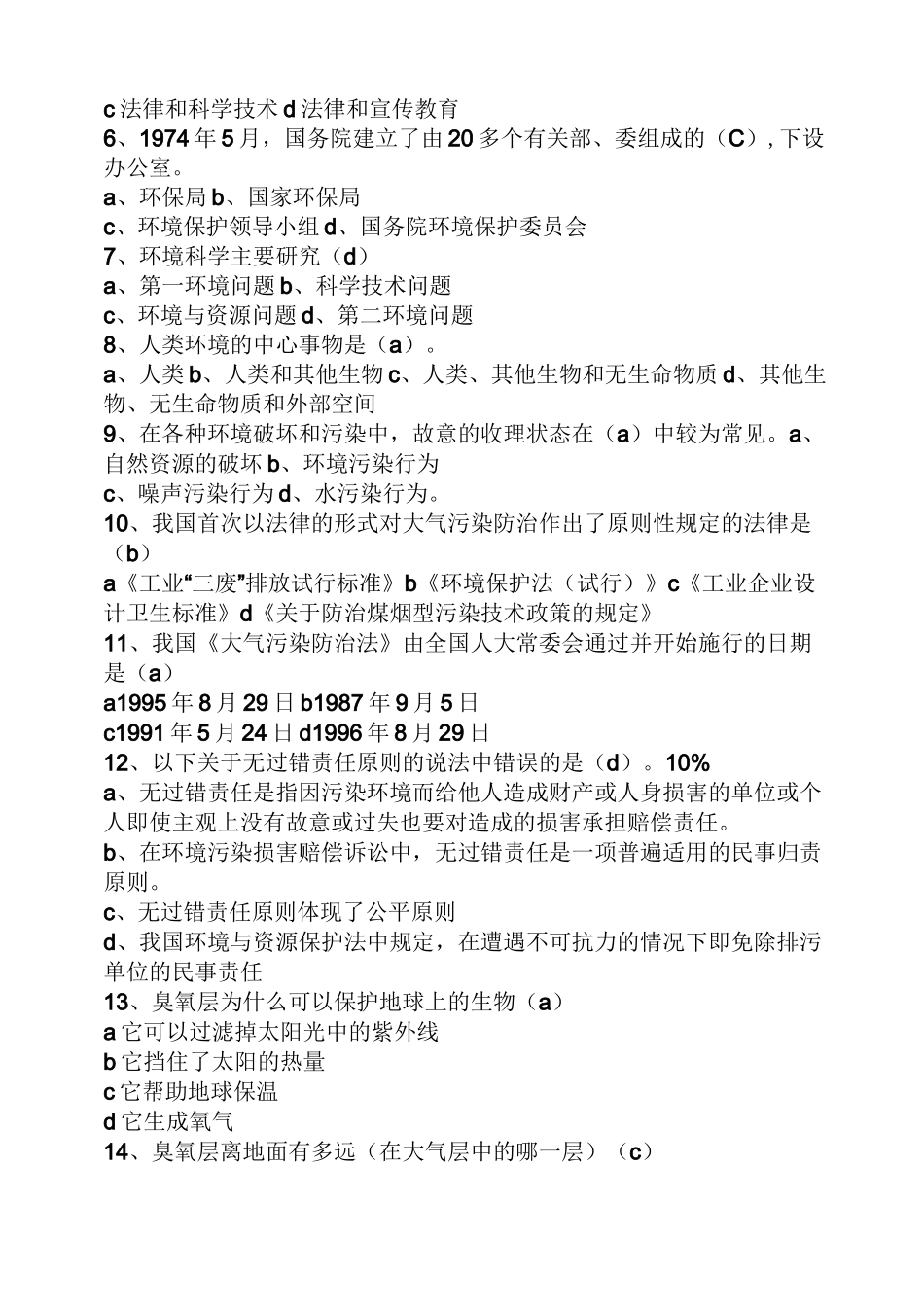 世界环境日的试题_第2页