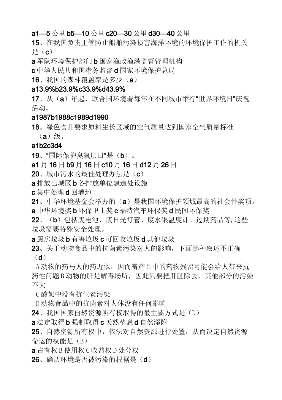 世界环境日的试题_第3页