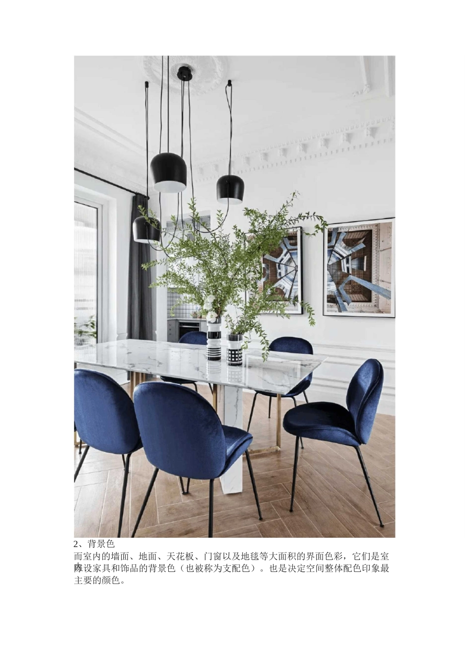 室内配色方法_第3页