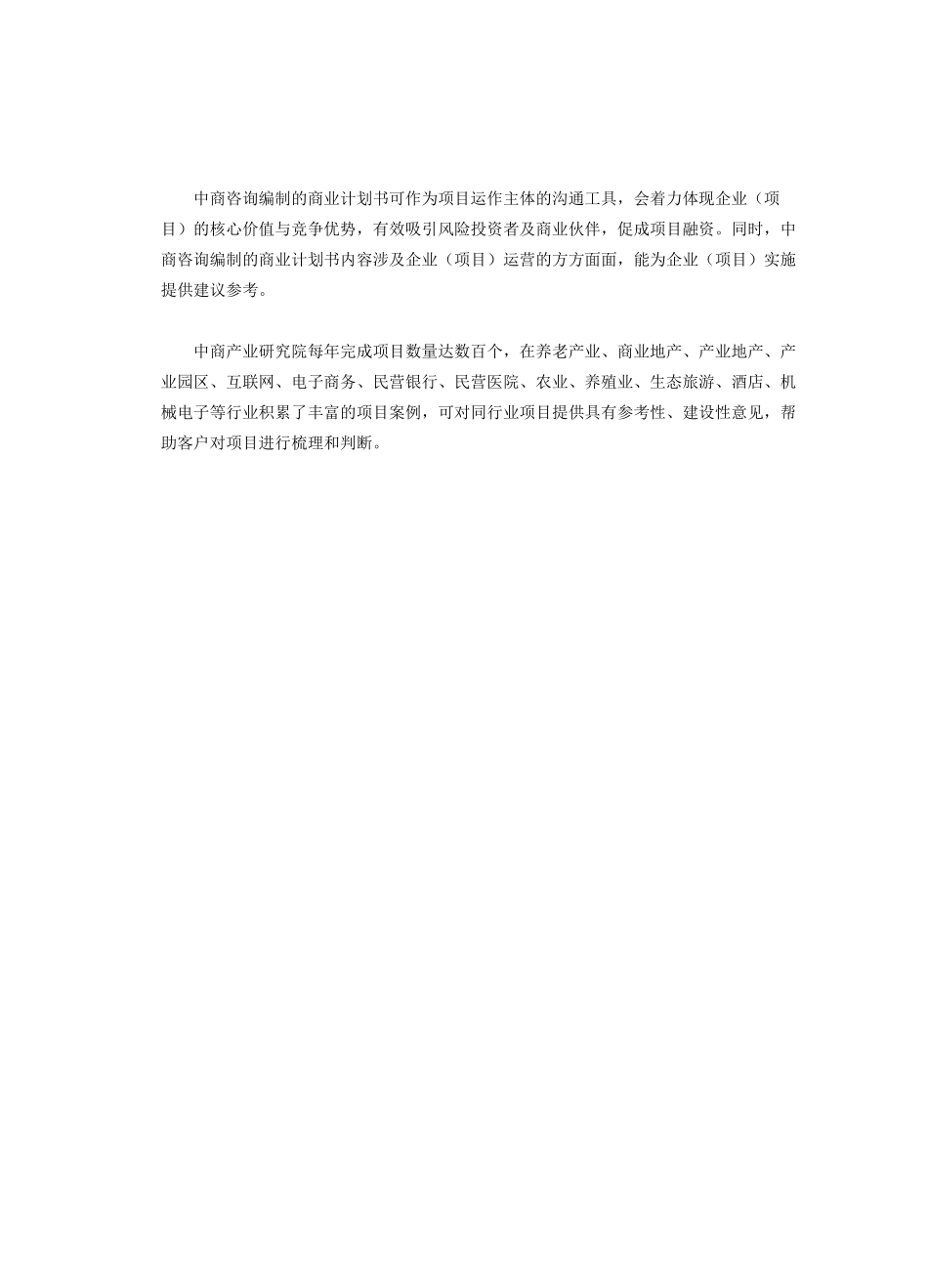 互联网+养老商业计划书_第2页