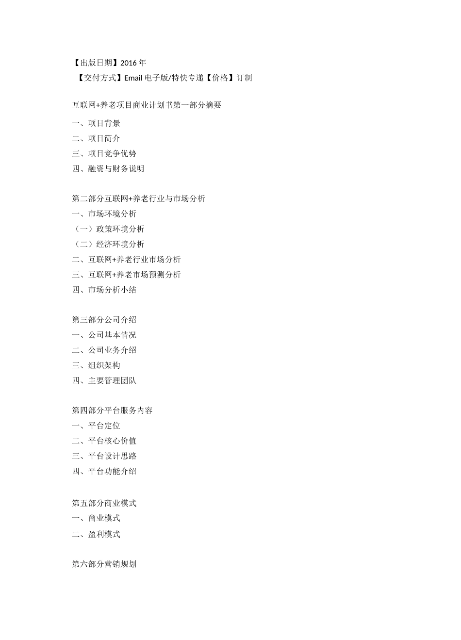 互联网+养老商业计划书_第3页