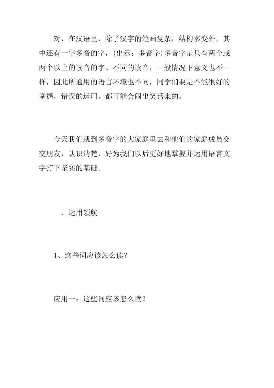 《多音字的整理与复习》教学设计 教案教学设计_第2页