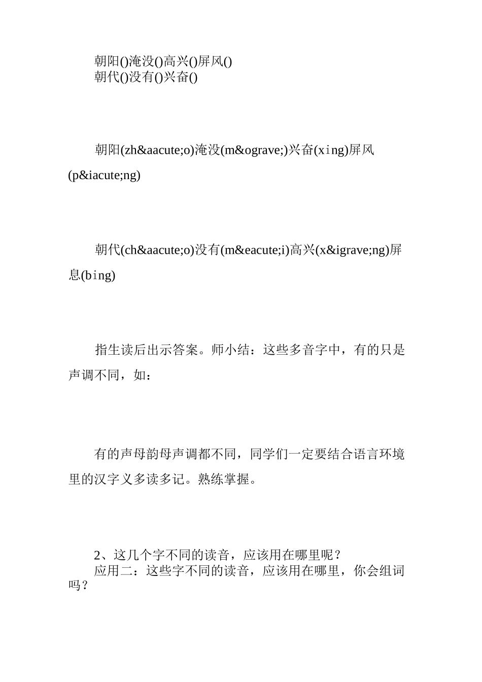 《多音字的整理与复习》教学设计 教案教学设计_第3页