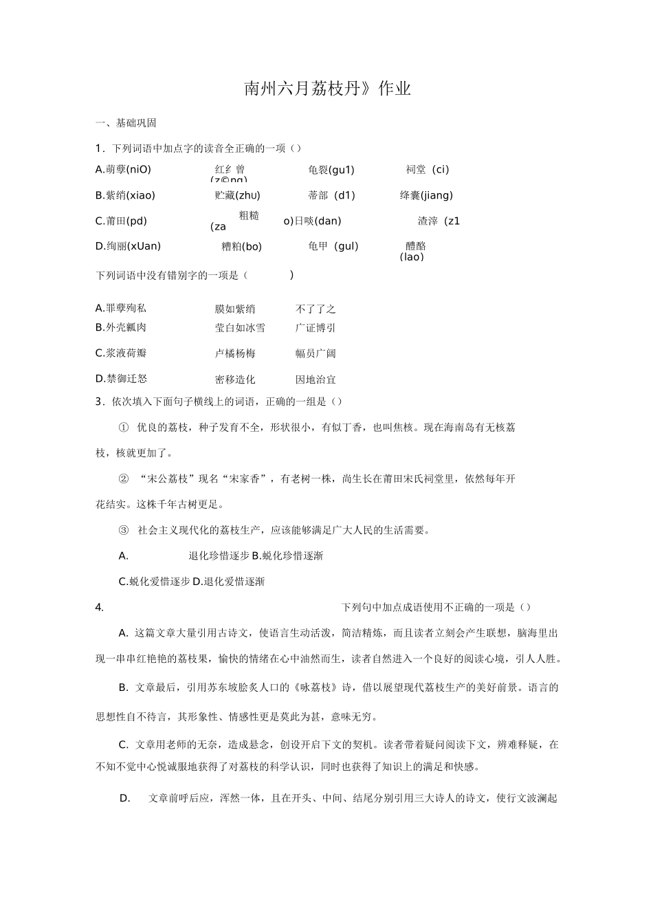 高中语文《南州六月荔枝丹》课后作业测试题_第1页