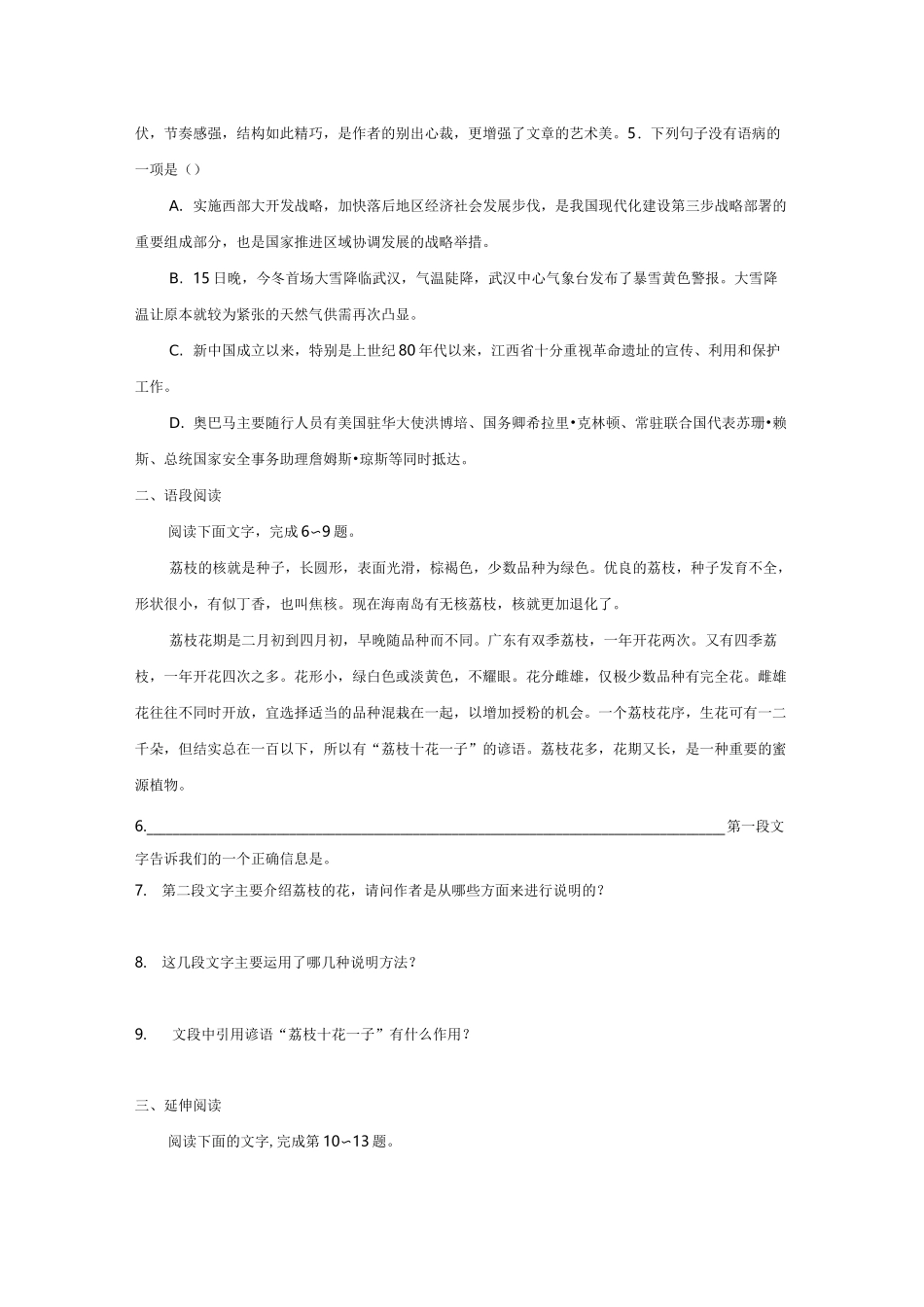 高中语文《南州六月荔枝丹》课后作业测试题_第2页