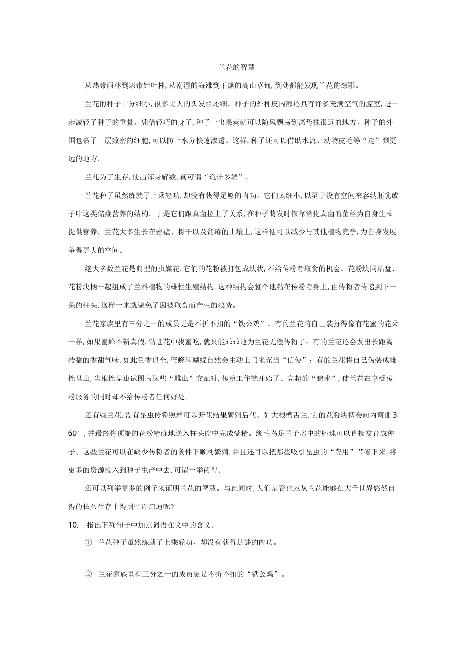 高中语文《南州六月荔枝丹》课后作业测试题_第3页