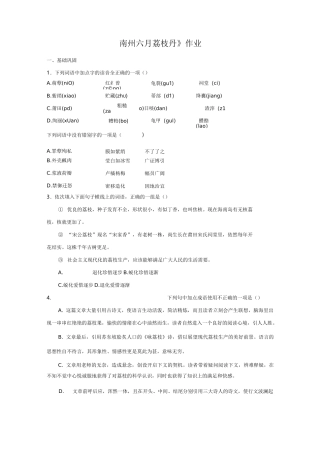 高中语文《南州六月荔枝丹》课后作业测试题