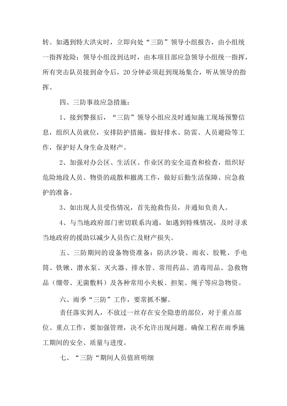 雨季施工应急预案_第2页