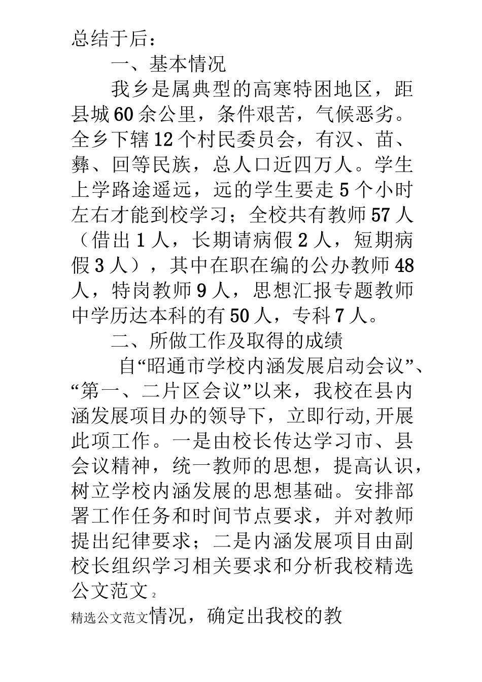 学校内涵发展工作总结_第2页