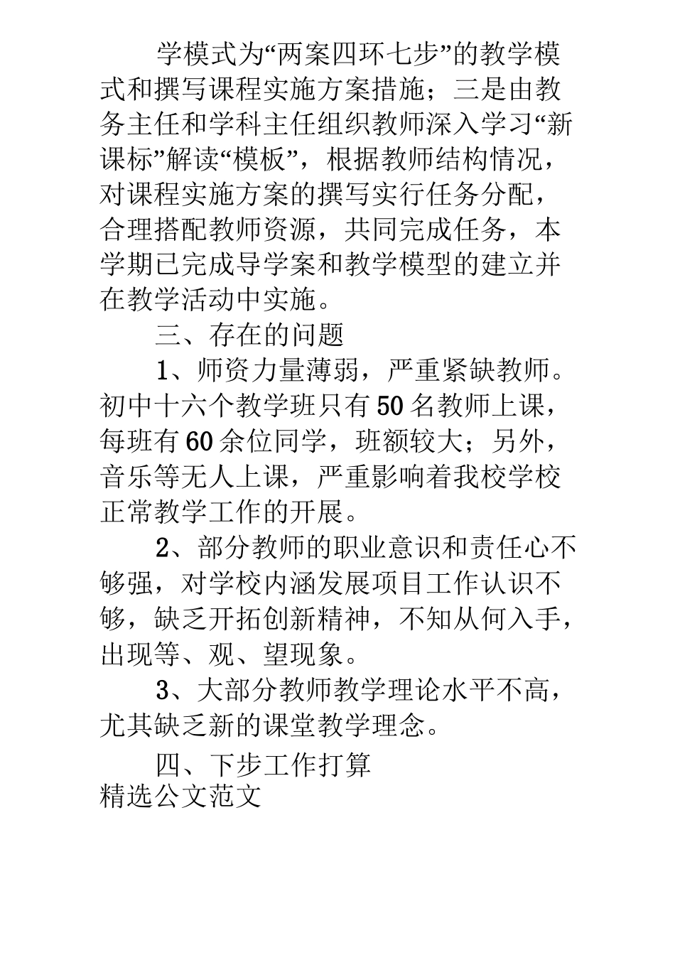 学校内涵发展工作总结_第3页