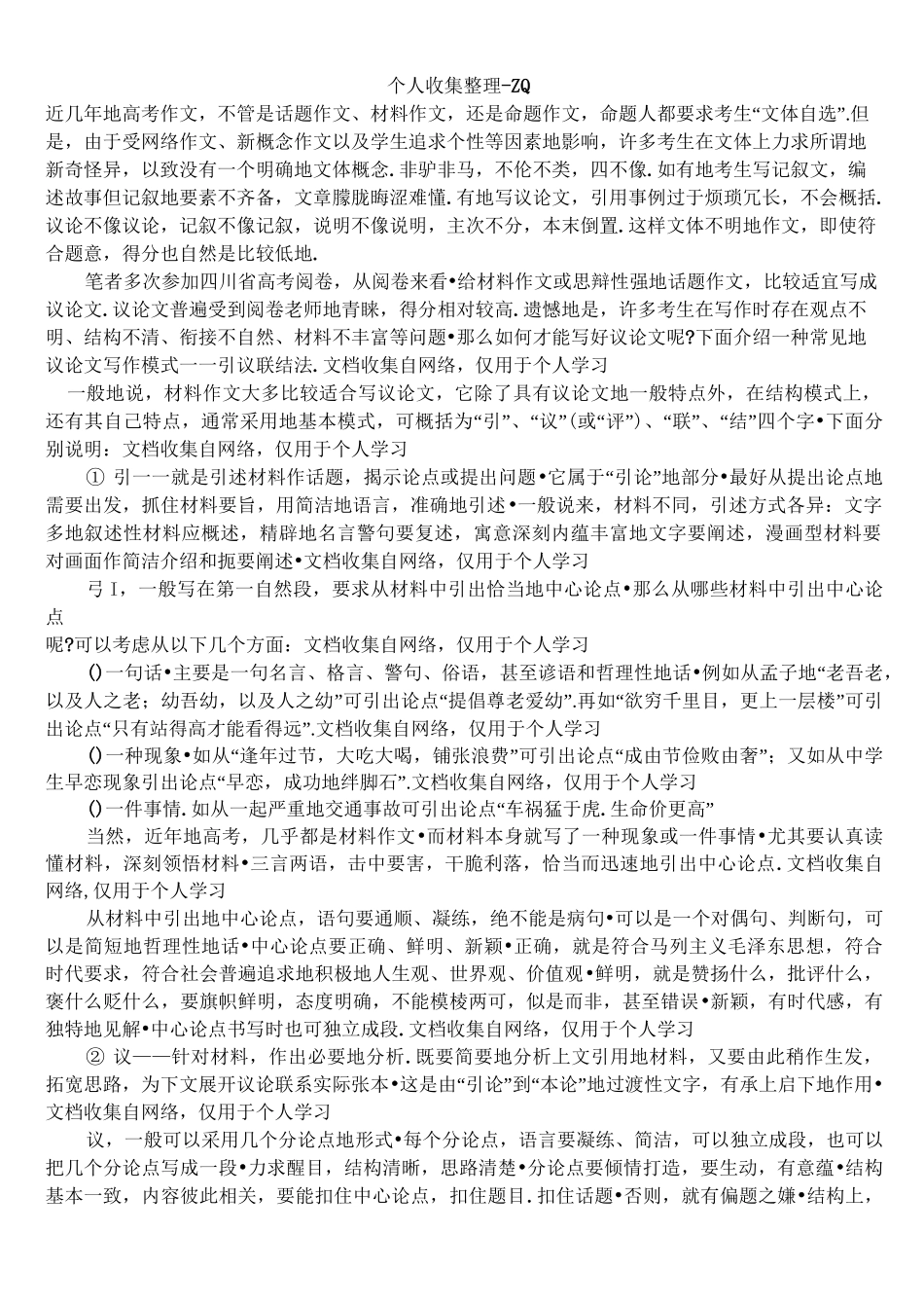 引议联结作文模式训练法_第1页