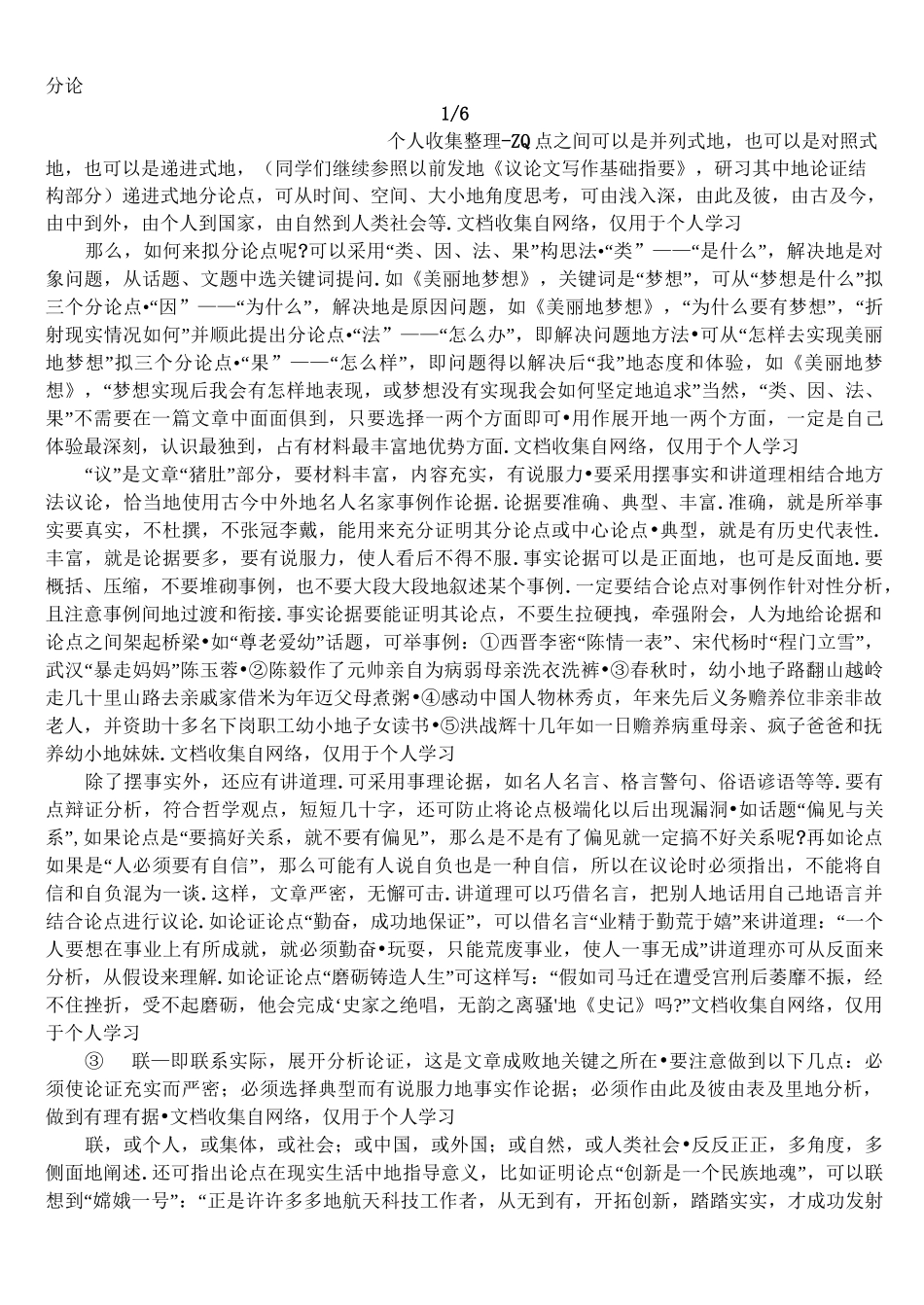 引议联结作文模式训练法_第2页