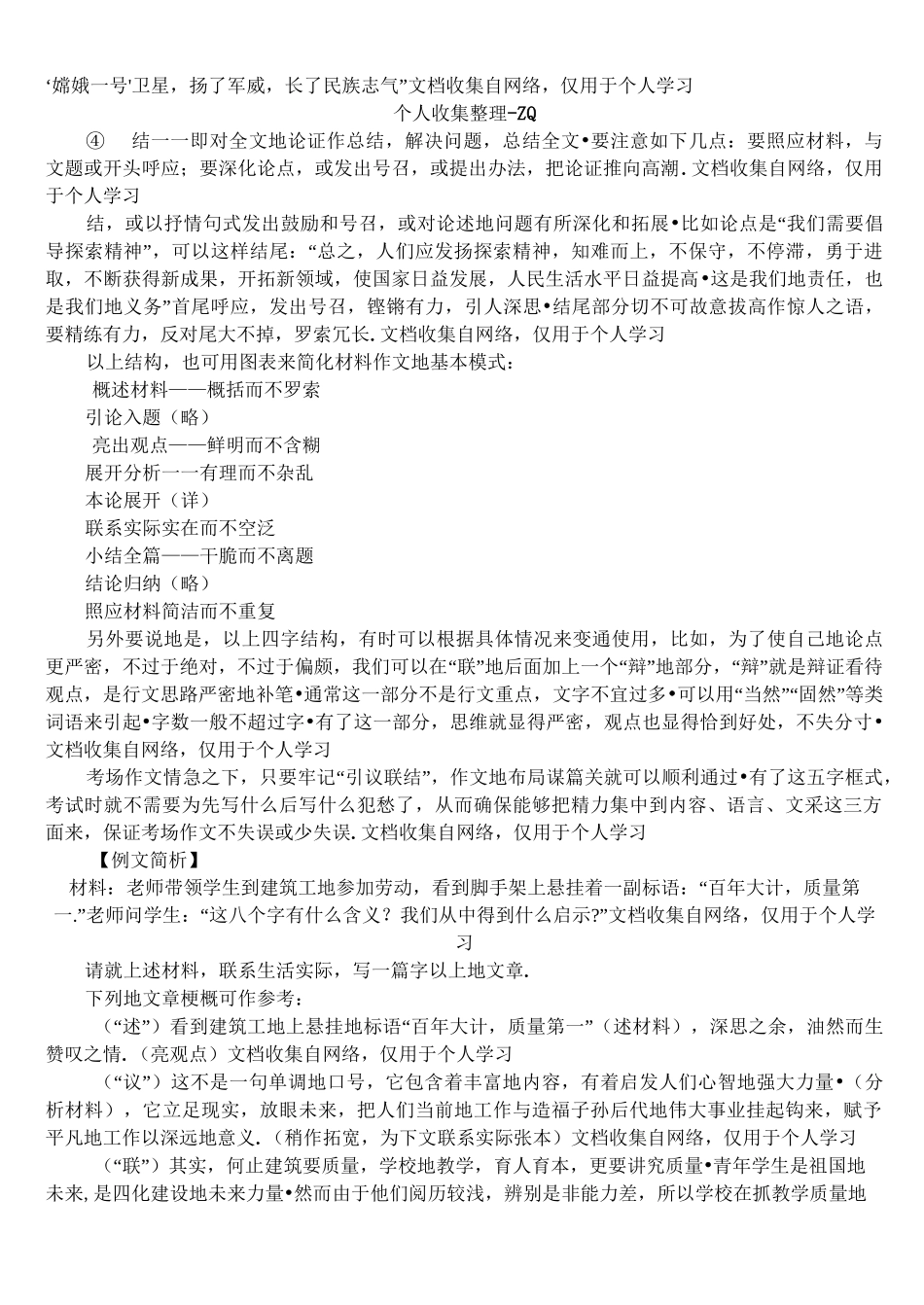 引议联结作文模式训练法_第3页