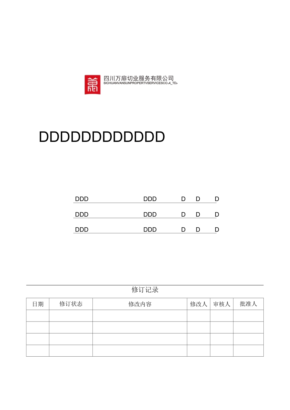 外来施工单位施工管理规范_第1页