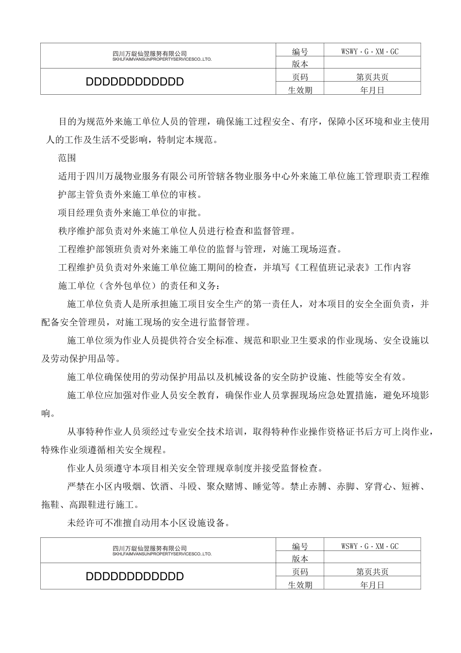 外来施工单位施工管理规范_第2页