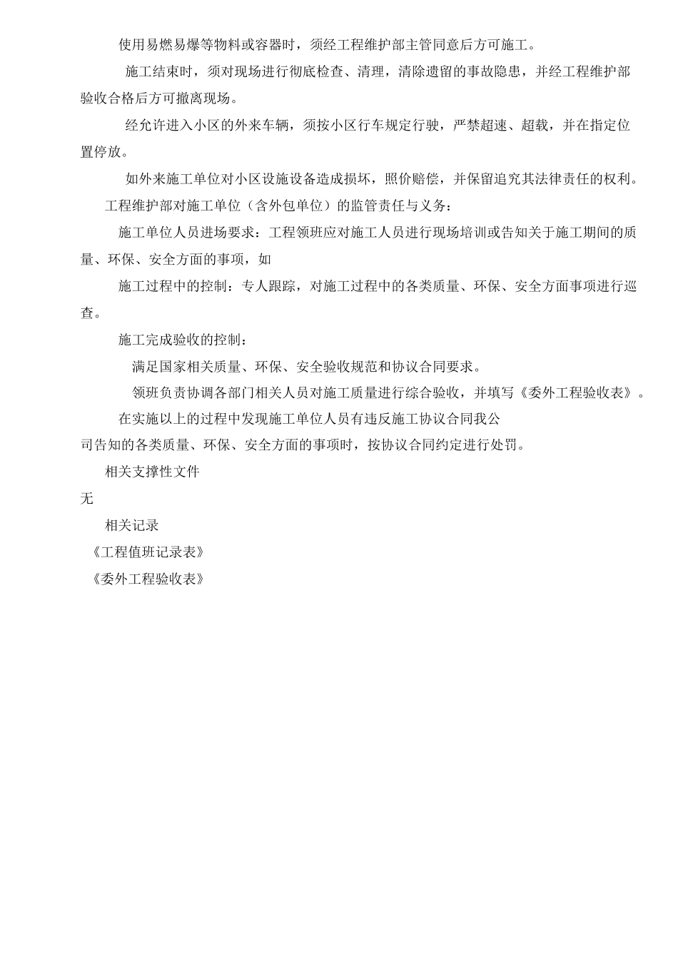 外来施工单位施工管理规范_第3页