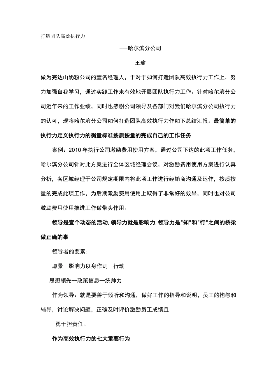 {团队建设}打造团队高效执行力_第2页