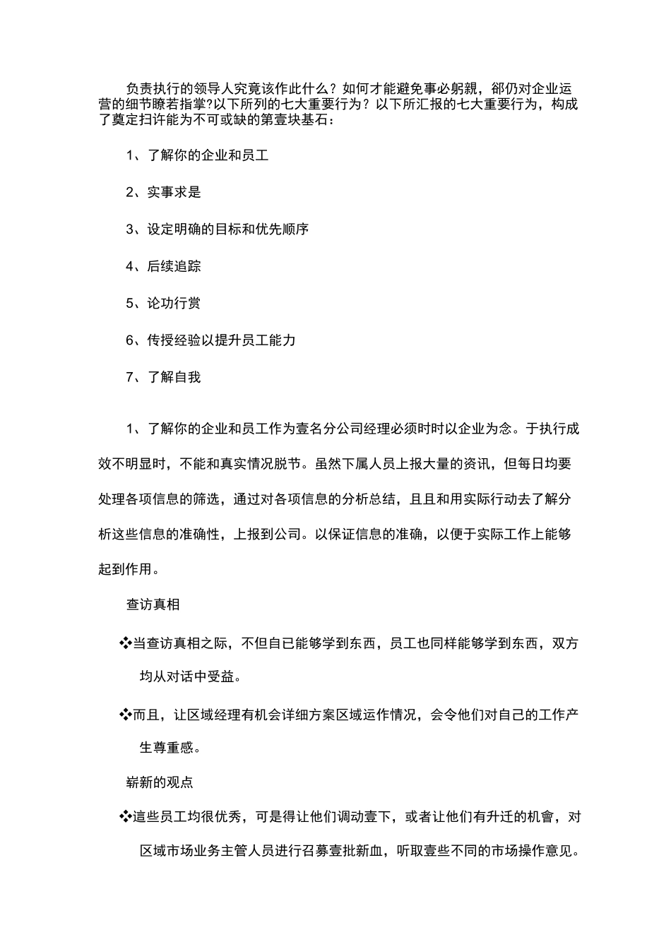 {团队建设}打造团队高效执行力_第3页