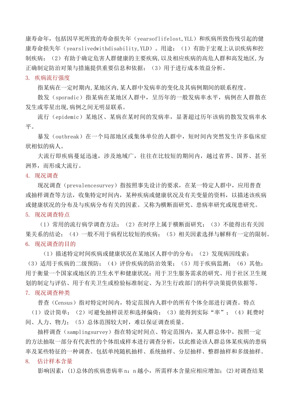 流行病学重点总结_第2页