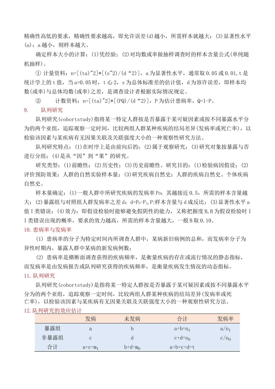 流行病学重点总结_第3页