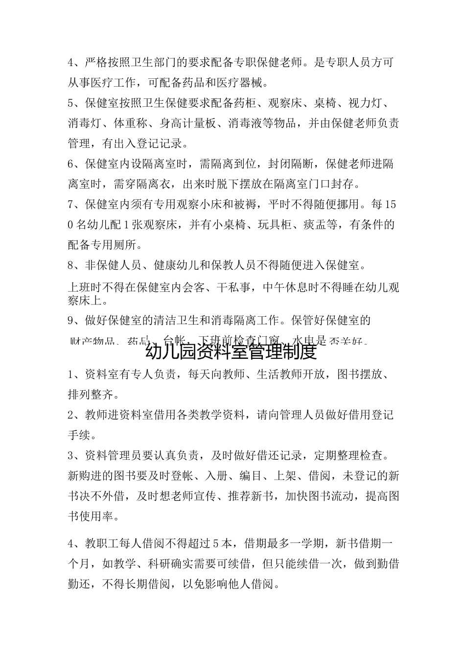 幼儿园部室制度职责_第2页