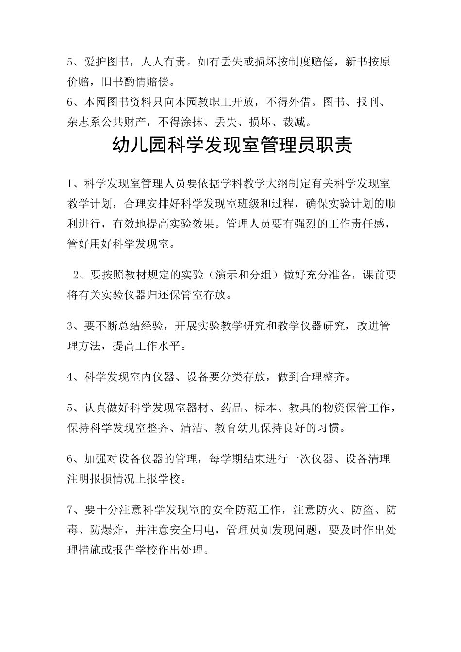幼儿园部室制度职责_第3页