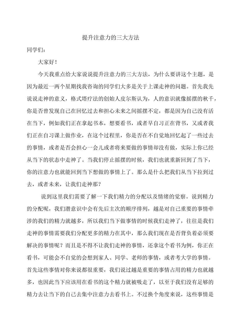 高中生提升注意力的三大方法_第1页