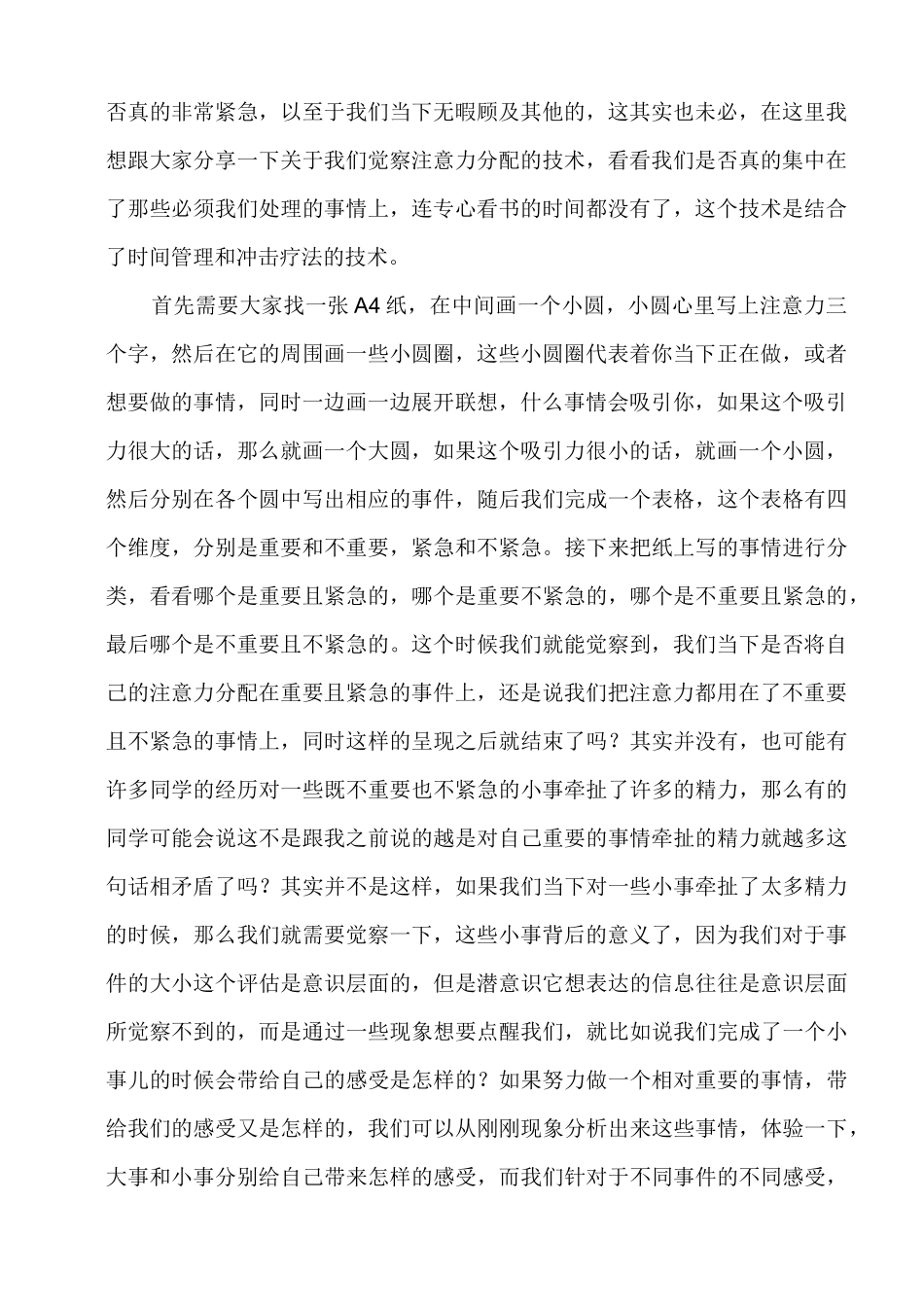 高中生提升注意力的三大方法_第2页