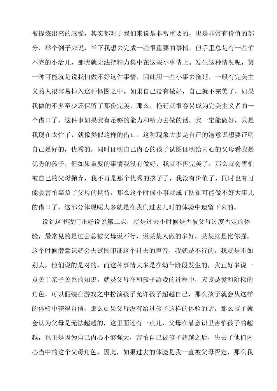 高中生提升注意力的三大方法_第3页