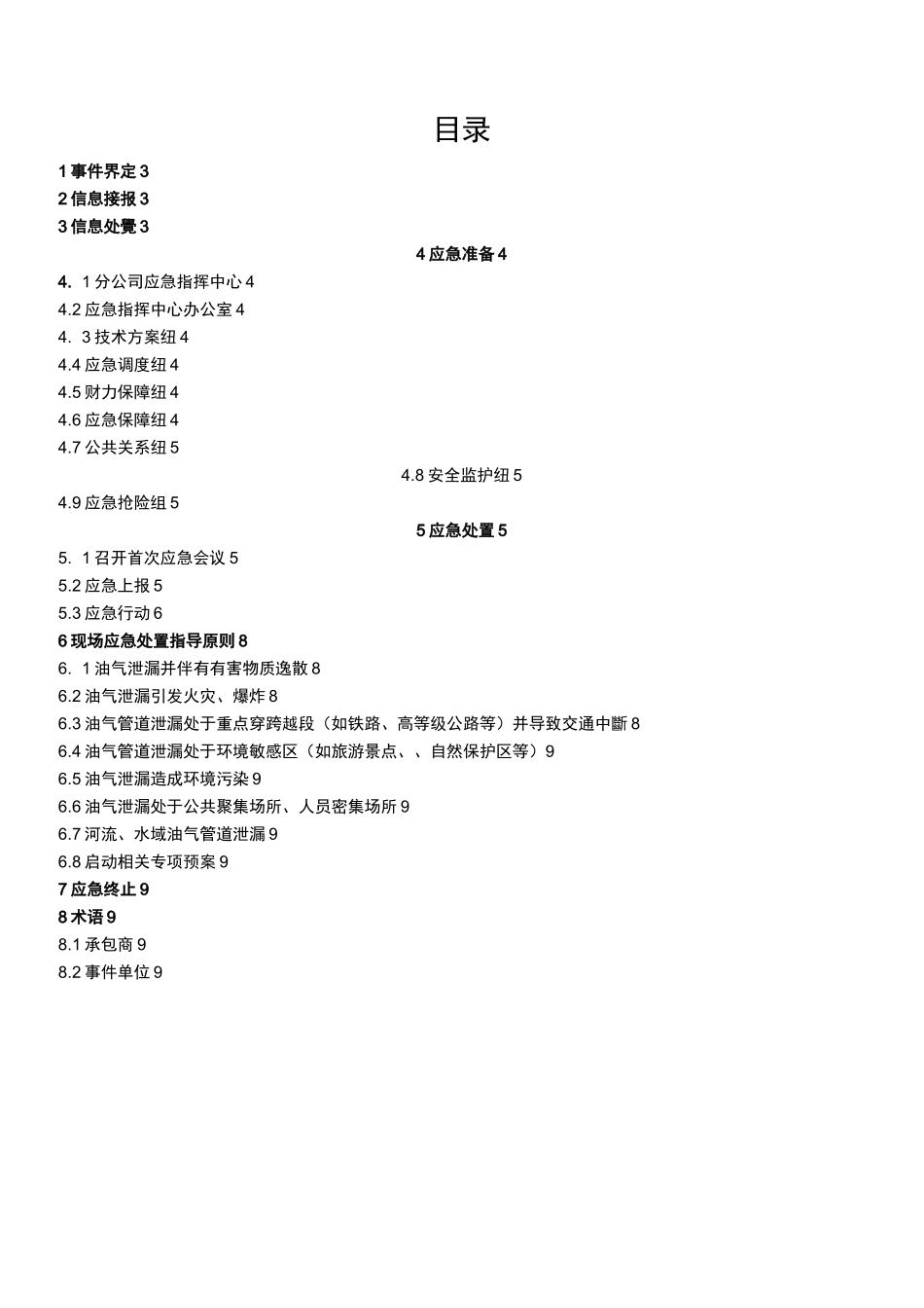 油气泄漏事件应急预案_第3页