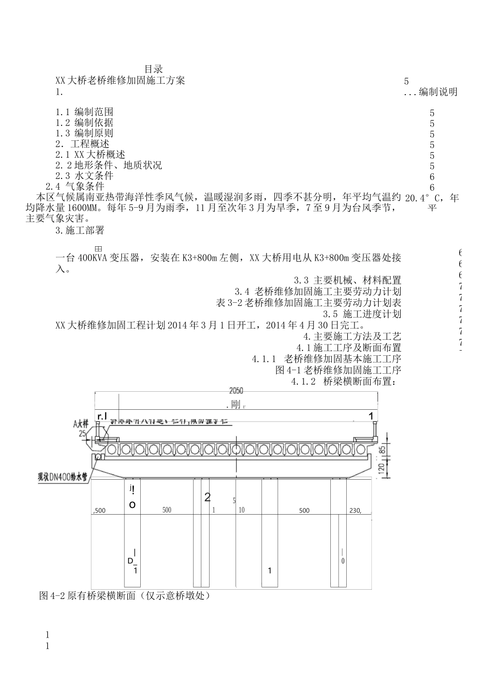 老桥维修加固施工方案_第1页