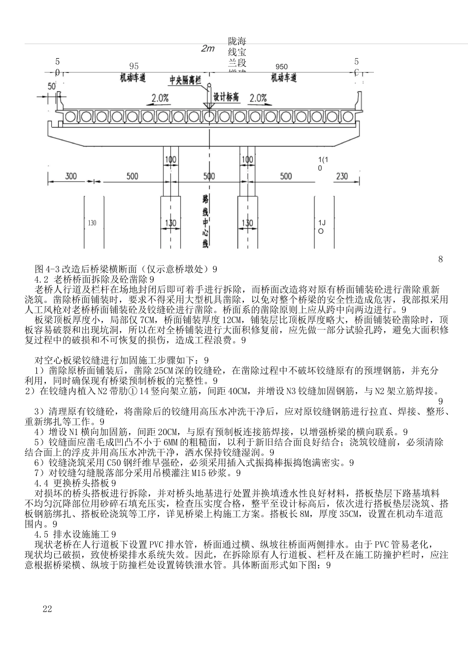 老桥维修加固施工方案_第2页