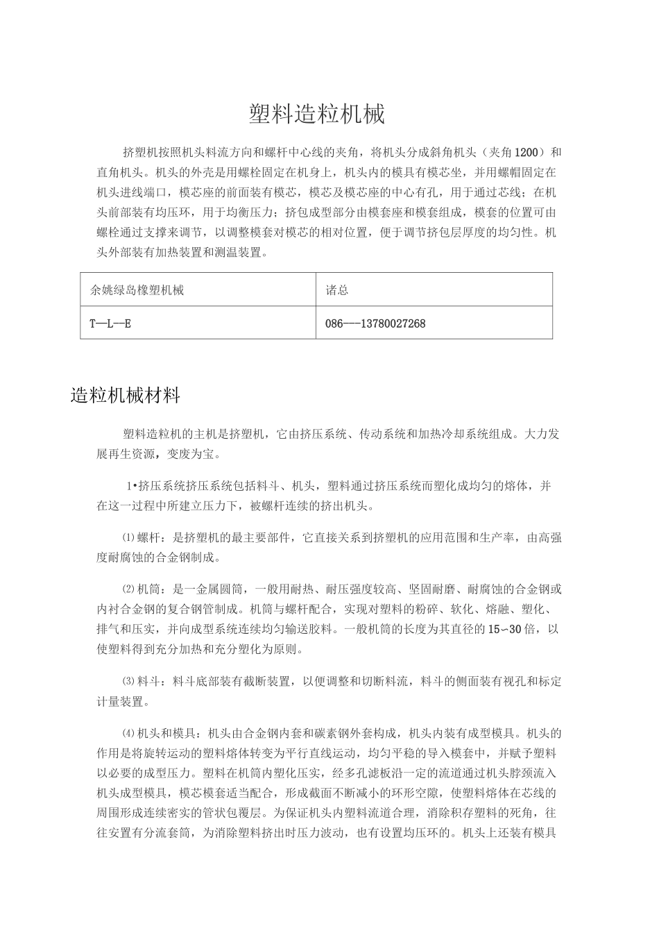 塑料造粒机资料_第1页