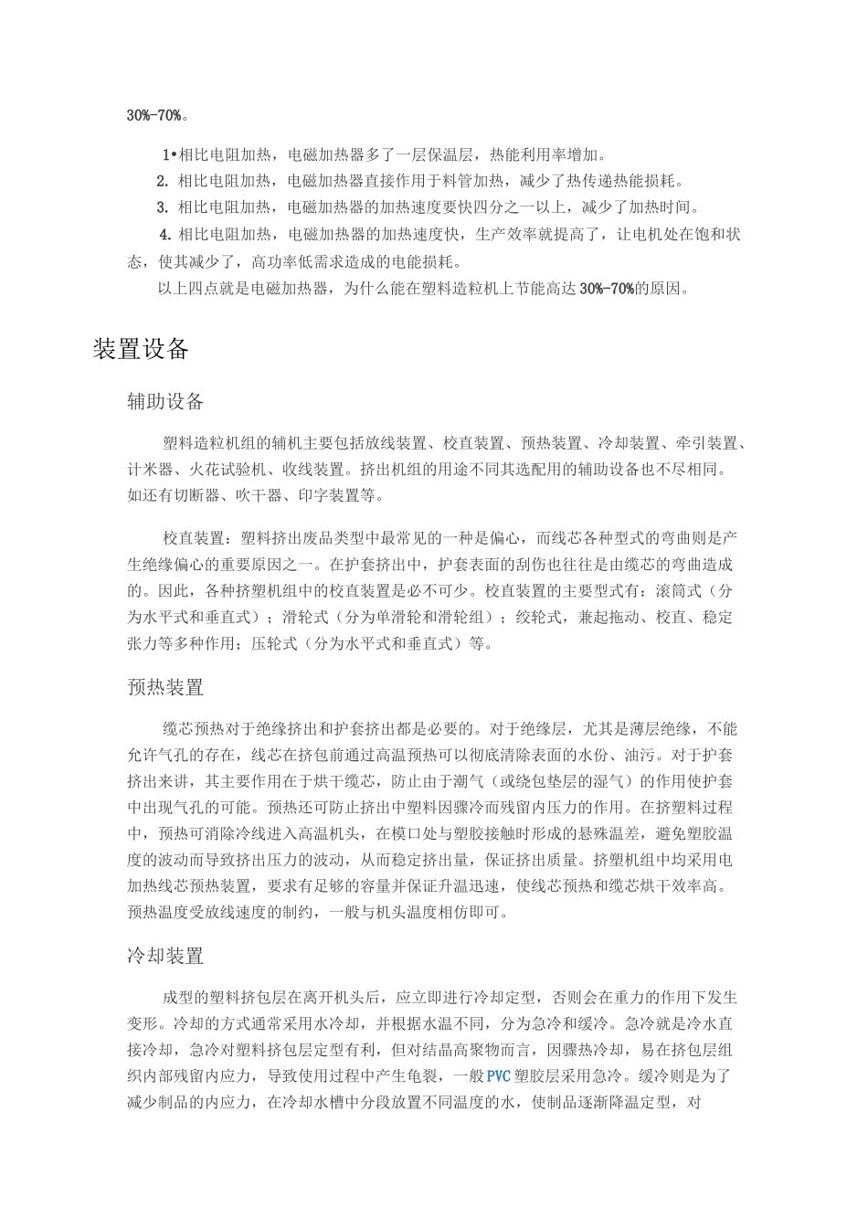 塑料造粒机资料_第3页