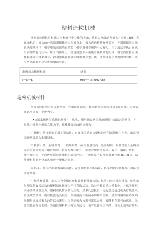 塑料造粒机资料