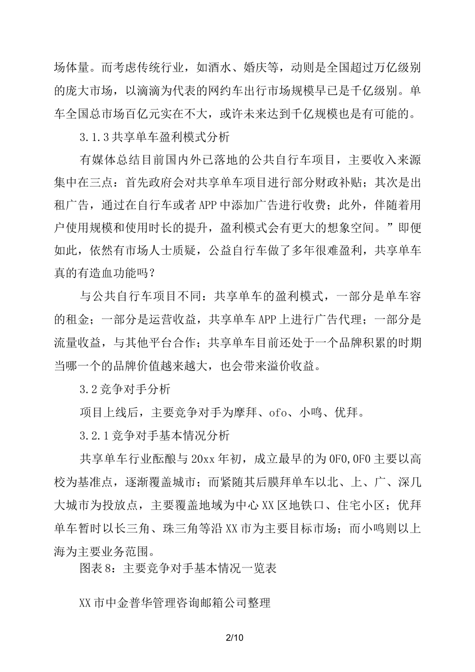 共享单车的商业策划书_第2页