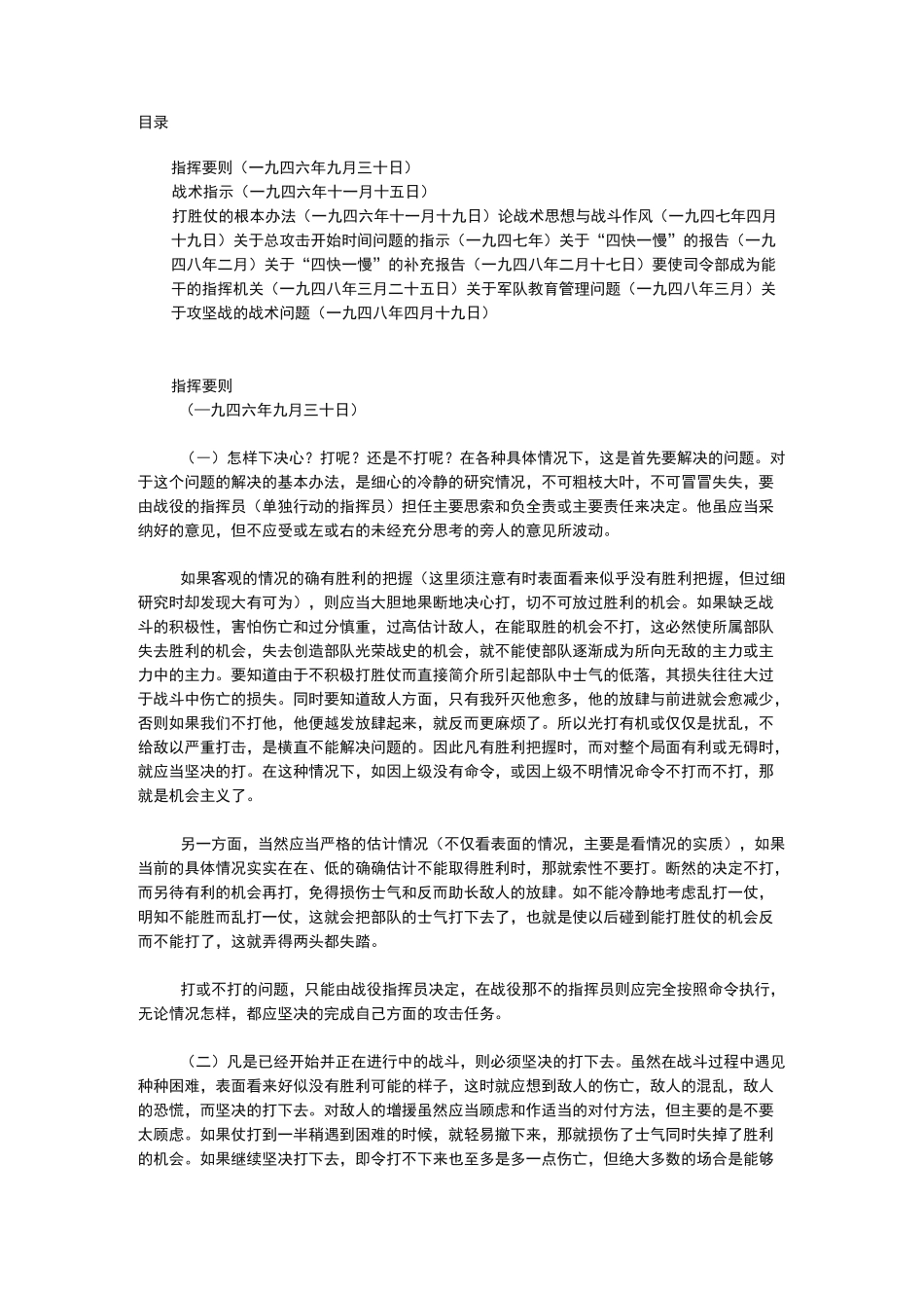 论战术思想与战斗作风_第1页