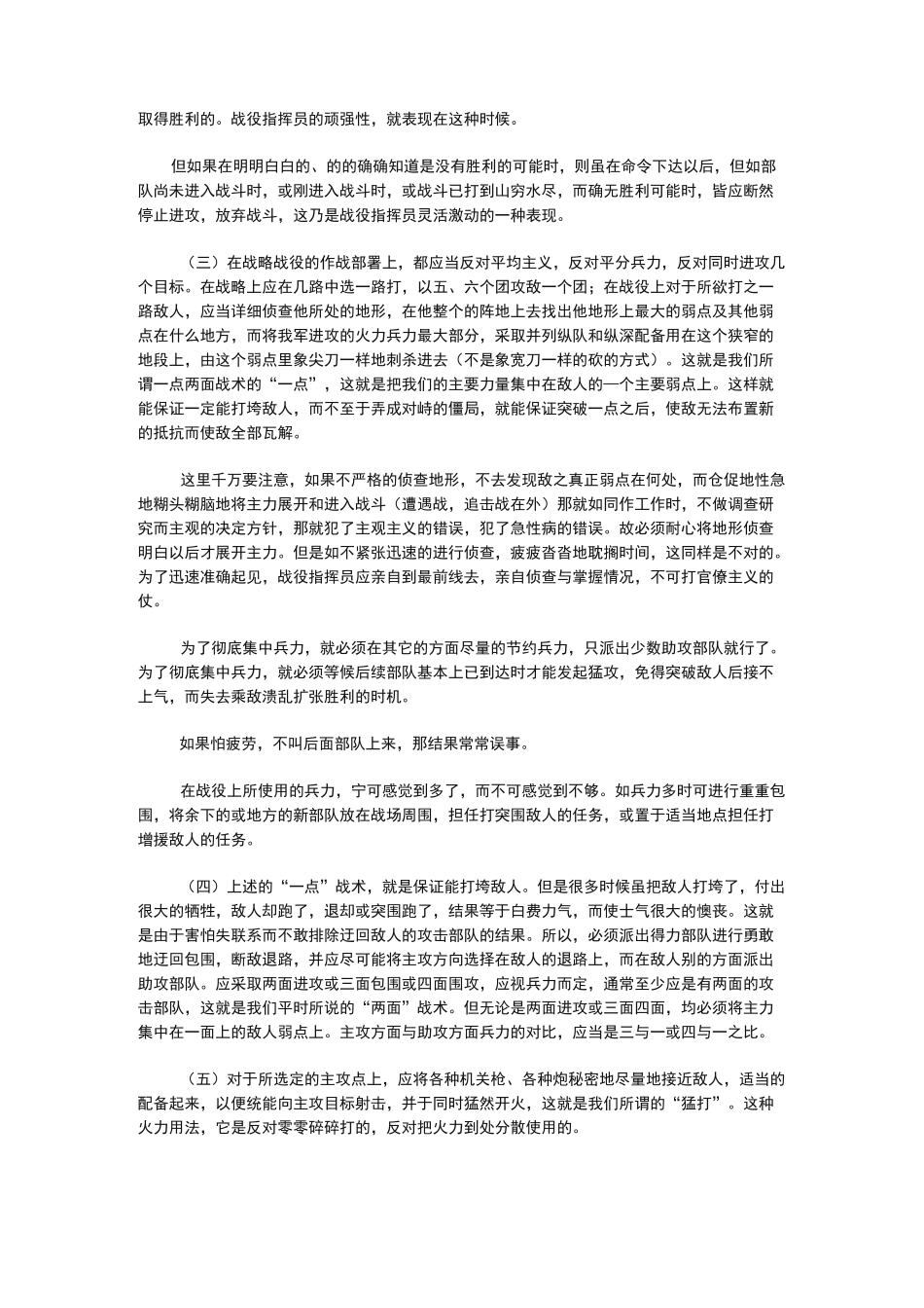 论战术思想与战斗作风_第2页