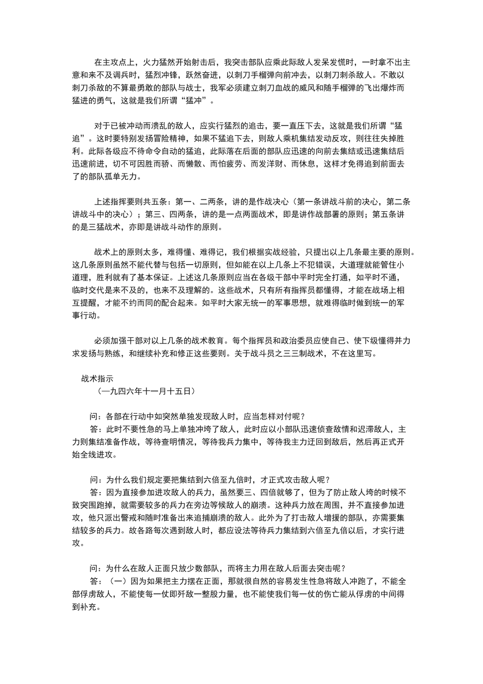 论战术思想与战斗作风_第3页