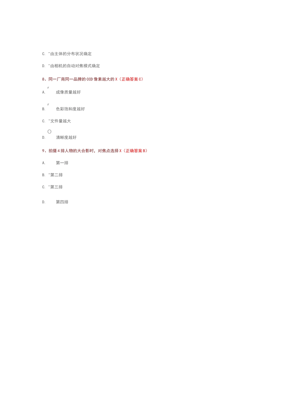 摄影基础知识测试题_第3页