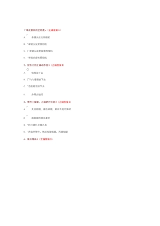 摄影基础知识测试题