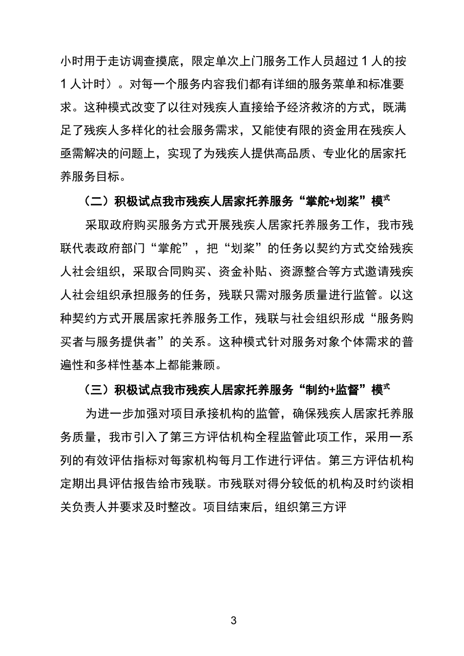 长沙残疾人居家托养服务工作总结_第3页
